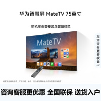 华为智慧屏 MateTV 75英寸 灵犀创新交互 超高清液晶平板电视机 HD75EDIH