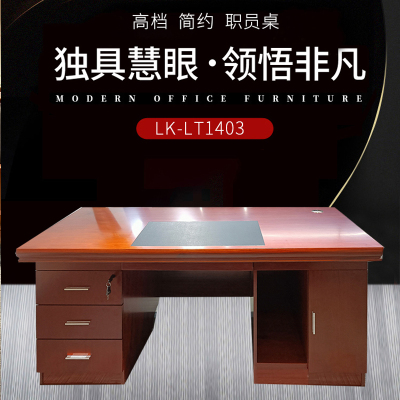 优百丽 LK-LT1403 现代中式油漆班台 办公台 大班台 小班台 可定制