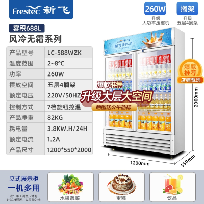 新飞(Frestec)冷藏展示柜单门柜立式商用大容积双开门保鲜冰柜三门啤酒柜超市便利店饮料柜_双门风冷无霜款680L