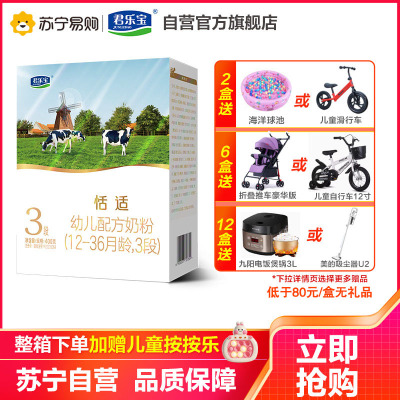 君乐宝(JUNLEBAO)恬适幼儿配方奶粉3段(适用1-3周岁)400g