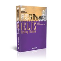 正版新书]雅思写作标准教程6.5分环球雅思教材研究中心著9787513