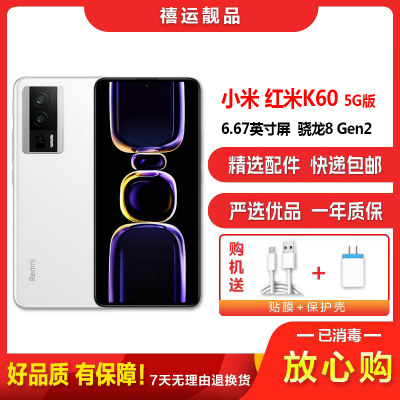 [二手9成新]小米红米K60 晴雪 12G+256G 全网通安卓手机6.67英寸屏骁龙8+拍照娱乐游戏备用5G手机
