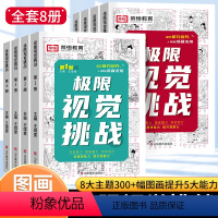[正版]2024新版极限视觉挑战图画捉迷藏专注力训练书捉迷藏图画书视觉大发现培养孩子专注力训练游戏书图画捉迷藏专注力训