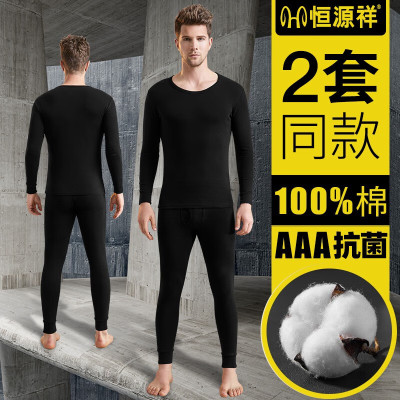 恒源祥保暖内衣男士纯棉毛衫青少年全棉薄款打底秋衣秋裤套装高领