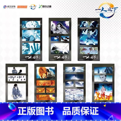 [共7张]一人之下 决战!碧游村原画分镜纸夹胶片-SET [正版]周边 任选一人之下 漫画人物周边原画分镜纸夹胶片 冯宝