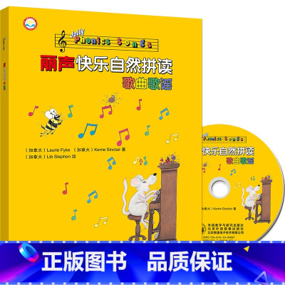 [正版]外研社丽声快乐自然拼读歌曲歌谣(点读版)(配光盘)