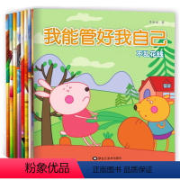 [正版]我能管好我自己全8册不乱花钱儿童故事书0至6岁早教启蒙励志成长宝典好习惯睡前图画书亲子读物宝宝书籍绘本儿童绘本