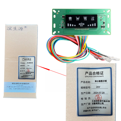 滨生源净水器显示板控制板含安装费24V(个)