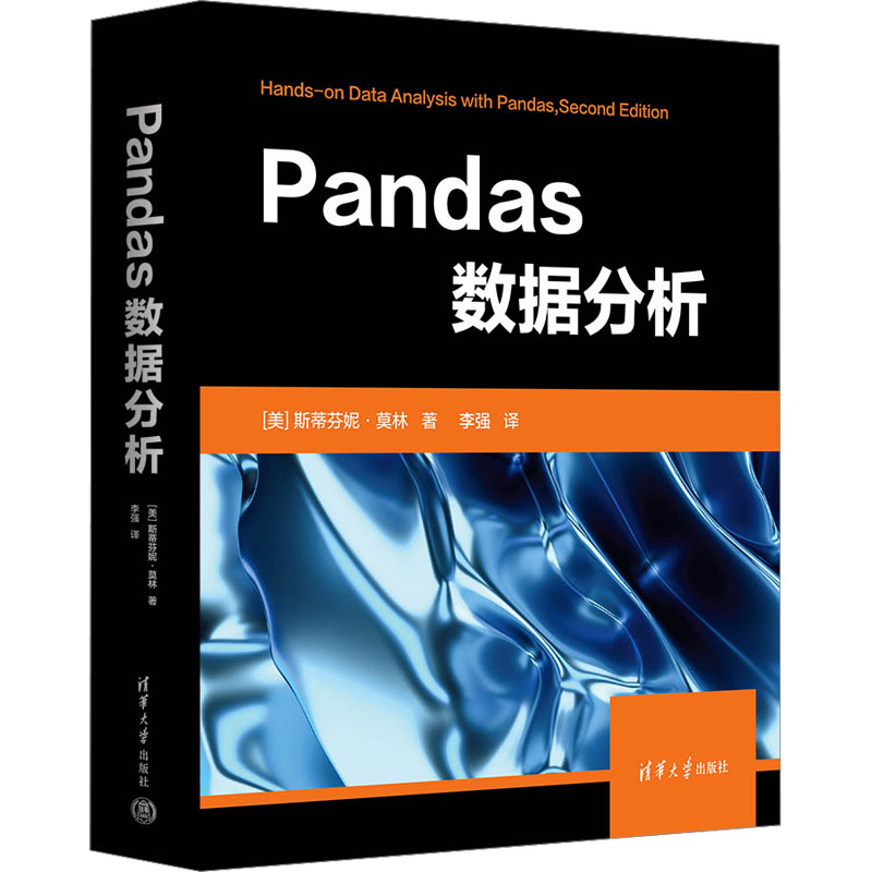 音像Pandas数据分析(美)斯蒂芬妮·莫林