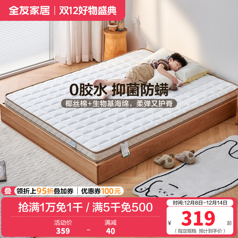 全友家居儿童专用护脊护腰椰棕床垫抗菌防螨床垫偏硬薄床垫
