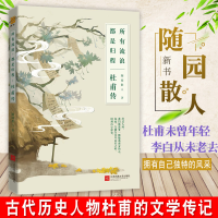 [M]所有流浪 都是归程 杜甫传-9787559435668