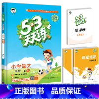 [单本]语文(人教版 三年级上 [正版]江苏53天天练一年级二年级三四五六年级上册苏教版译林版同步训练语文数学英语练习册