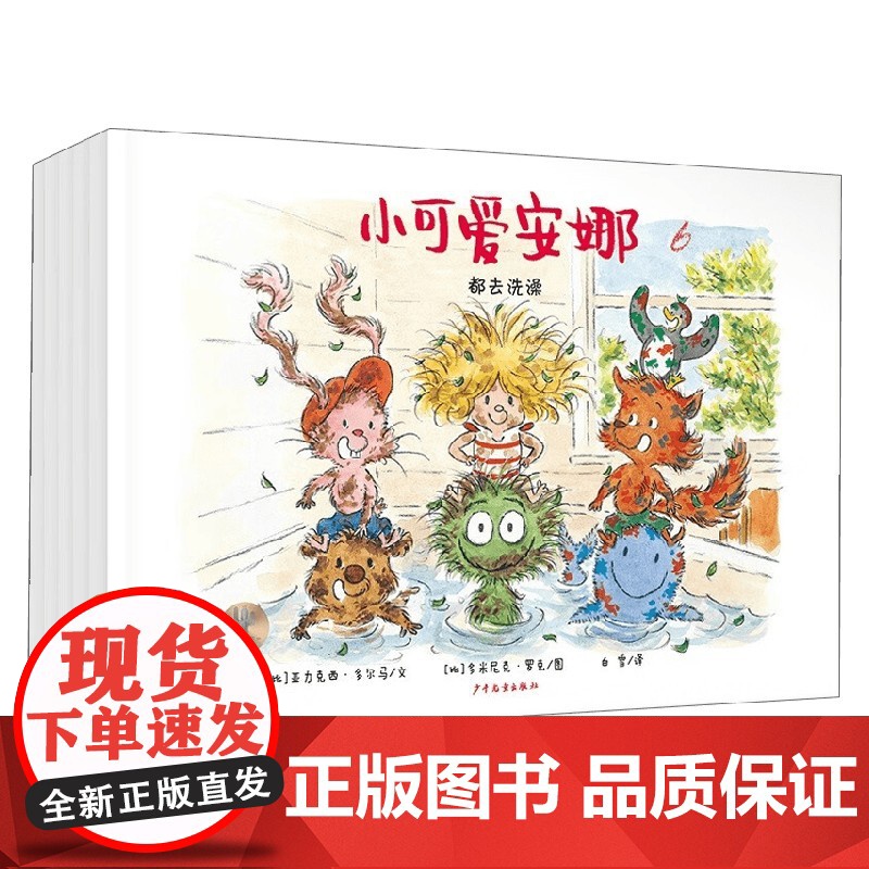 仙人掌拥抱生命图画书 小可爱安娜第二辑 全五本 3-6岁 亚力克西·多尔马 著 儿童绘本