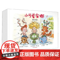 仙人掌拥抱生命图画书 小可爱安娜第二辑 全五本 3-6岁 亚力克西·多尔马 著 儿童绘本