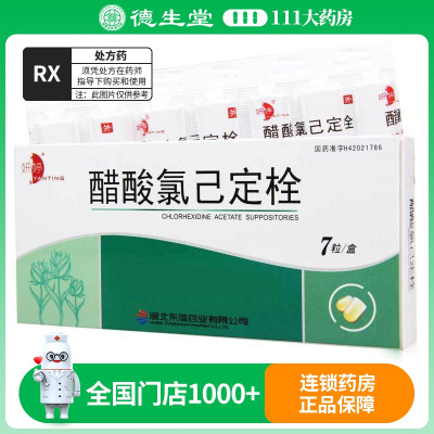 妍婷 醋酸氯己定栓 20mg*7粒/盒