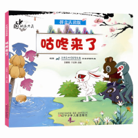 醉染图书中国动画典藏——咕咚来了9787531583165