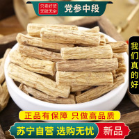 甄选党参段100克党叁切片中段官方店干货正品配黄芪当归炖汤煮水