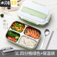 三维工匠饭盒便当分隔型上班族学生便携1人304不锈钢保温餐盘分格餐盒套装 4格北欧绿1000+筷子勺子+保温