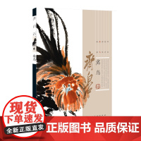 齐白石 禽鸟