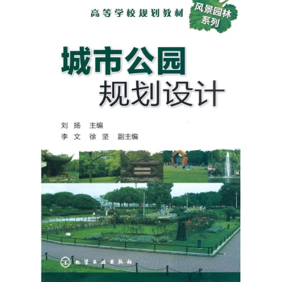 醉染图书城市公园规划设计97871220829