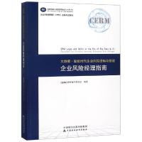 正版新书]大数据:智能时代企业风控逻辑与技能CERM教材编写委员