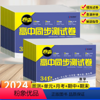 6本装[语文+英语+数学+物理+化学+生物] 必修第一册 [正版]2024卷霸高中同步测试卷子数学物理化学生物英语文政治