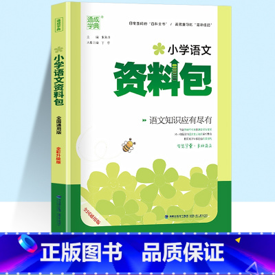 [正版]通城学典小学语文资料包全国通用人教版一年级二年级三年级四五六年级上册下册小学生1-6年级知识大全基础知识手册集锦