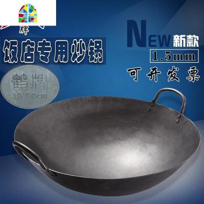 1.5mm特厚铁锅酒店食堂饭店商用燃气灶双耳炒锅纯铁爆炒铁锅 FENGHOU 1.5厚1尺4(约46cm)