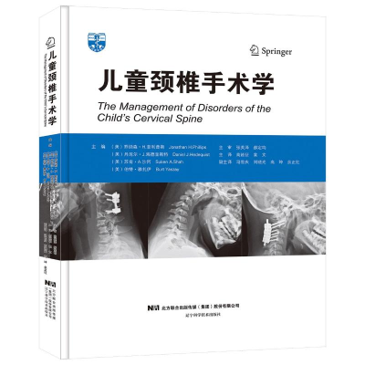 醉染图书儿童颈椎手术学9787559113047