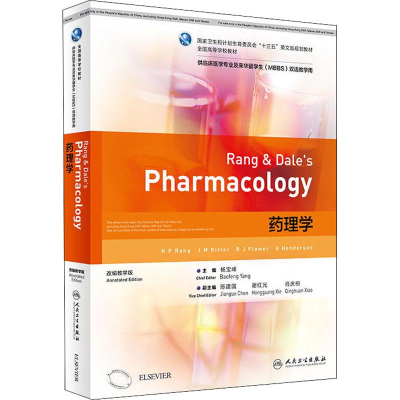 [M]药理学 改编教学版-9787117255301