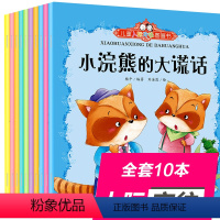 [正版]儿童人际交往10册图画书幼儿童睡前故事绘本全套3-4-5-6岁幼儿园宝宝启蒙早教认知少儿图书睡前5分钟故事亲子