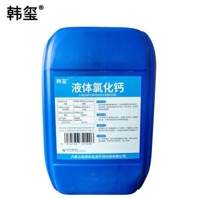 韩玺 液体氯化钙 防冻剂 25Kg/桶
