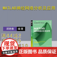 [正版新书]MATLAB神经网络分析及应用 顾艳春 清华大学出版社 MATLAB 神经网络 机器学习 Simuli