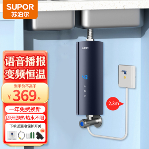 苏泊尔(SUPOR)即热式小厨宝小型电热水器 5500W三档变频恒温迷你即开即热节能免储水 5500W 白色+升级延长线