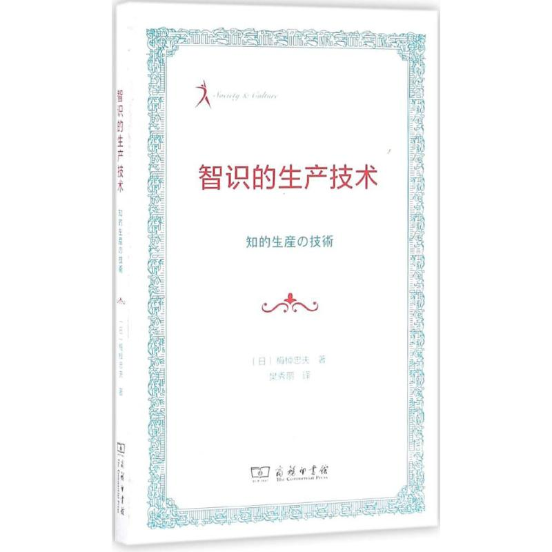 醉染图书智识的生产技术9787100121972