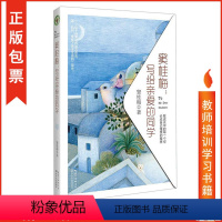[正版] 窦桂梅 写给亲爱的同学 清华附小校长窦桂梅写给儿童的心灵成长书 全彩手绘插图 儿童启蒙故事书提升核心素养 家