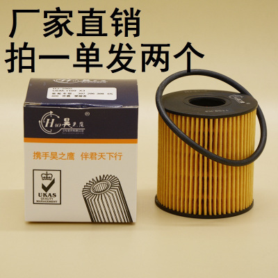 昊之鹰 机油滤清器/机油格/机油滤芯适用帝豪(2017-)新金刚 1.5L/帝豪GL GS 帝豪RS 新远景 1.3T/