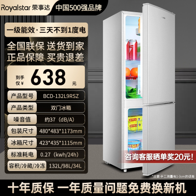 荣事达一级能效132L双门冰箱-1