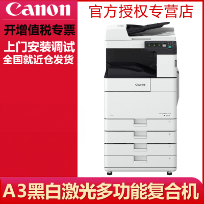 佳能IR2645 IR2520i 2525i 2625复印机a3打印机办公大型黑白激光双面网络A3A4一体机复合机 全新IR2645触摸屏带无线(45页/分钟)双纸盒+内置装订器