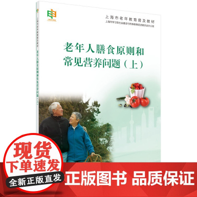 老年人的膳食原则和常见营养问题(上)