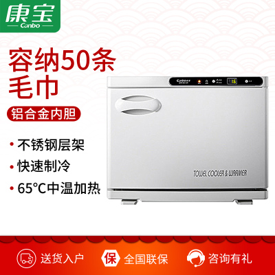 康宝(Canbo)MPR15B-2LR毛巾保洁柜加热制冷商用美容院台式家用毛巾柜