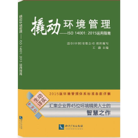 [M]撬动环境管理-9787513053419