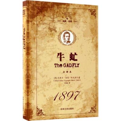 正版新书]牛虻(精装版)(英)艾捷尔·丽莲·伏尼契9787547237809