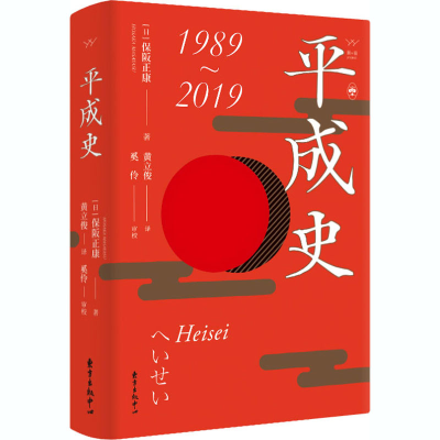 醉染图书平成史9787547316887