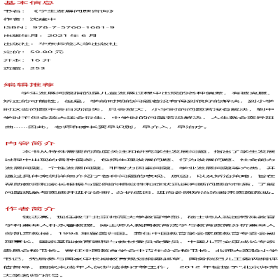 [M]学生发展问题咨询-9787576016819