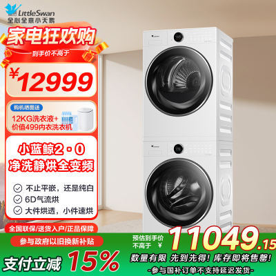 小天鹅洗烘套装TG10VE80+TH10VE80