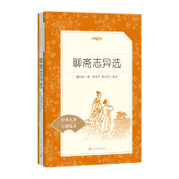 [M]聊斋志异选-9787020137879