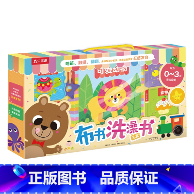 小不点布书洗澡书礼盒 [正版] 布书洗澡书早教婴儿0-1-2-3岁宝宝早教启蒙触摸玩具书婴儿书益智亲子书认知书一岁半两岁