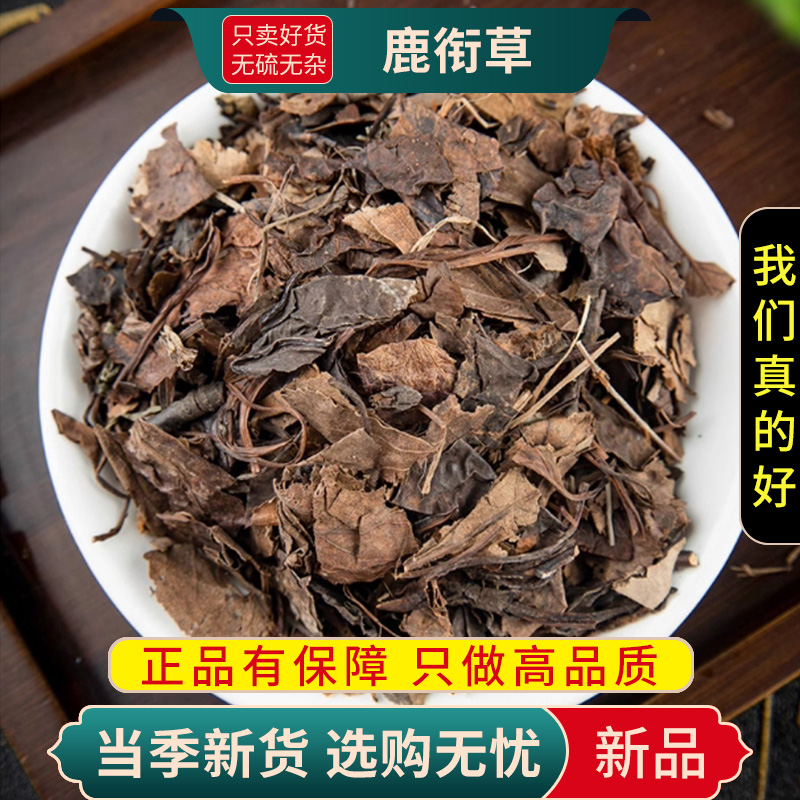 甄选鹿衔草100克新货鹿蹄草大肺筋草正另售白芍马鞭草9260