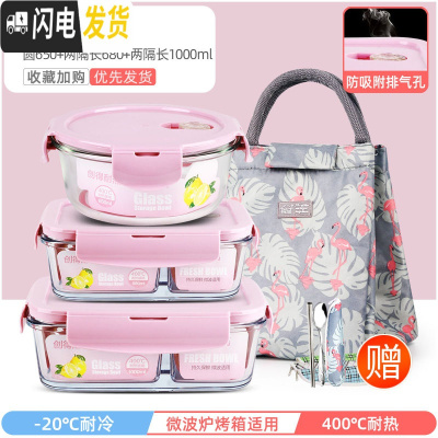 三维工匠上班族玻璃饭盒微波炉加热专用保鲜分隔型保温便当带盖 莹润粉圆650+两隔长680+两隔长1000+经典火烈鸟包+